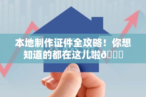 新罗本地制作证件全攻略!你想知道的都在这儿啦😎 新罗本地制作证件全攻略!你想知道的都在这儿啦😎